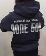 Толстовка мужская/женская «Поле Боя»