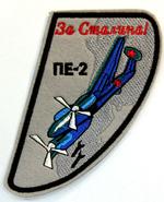Нашивка «За Сталина»