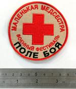 Нашивка  «Маленькая медсестра»