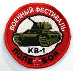 Нашивка «КВ-1»