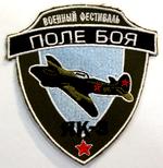 Нашивка  «ЯК-3»