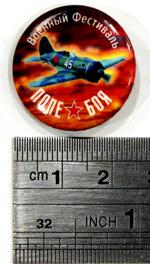 Значок И-16