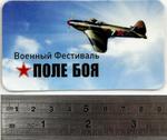 Магнит Самолет ЯК-3
