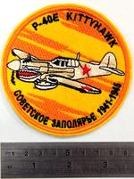 Нашивка  «P-40 E Kitty Hawk»