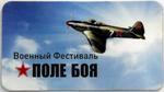 Магнит Самолет ЯК-3