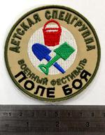 Нашивка «Детская спецгруппа»