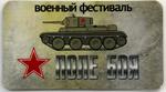 Магнит Танк БТ-5